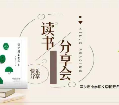 【课题动态10】共读一本书，共思共成长