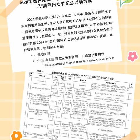 跟党奋进新征程 巾帼建功新时代