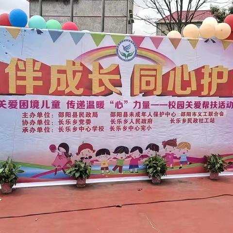 润心伴成长，童心护未来——长乐乡中心完小第三届六一文艺汇演暨课后服务成果展示 ‍