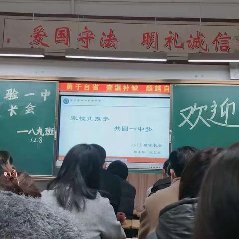 同心同行，共育希望——洛宁县第一实验中学八（9）班家长会