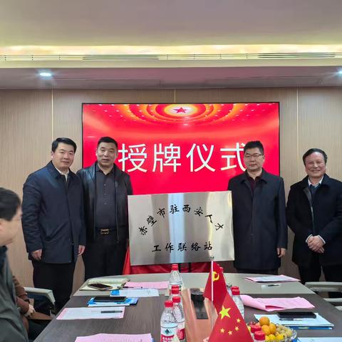 赤壁市委组织部长彭晓峰率团来西安考察并为赤壁市驻西安人才工作联络站授牌