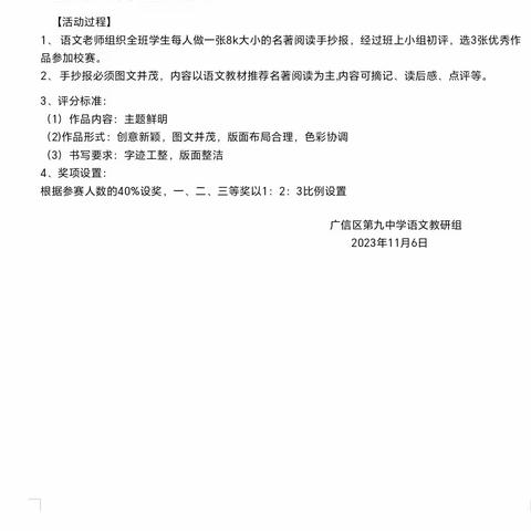 【党建+教研】让阅读读成为习惯，让经典润泽心灵 ——广信区第九中学语文教研组开展名著阅读手抄报比赛活动