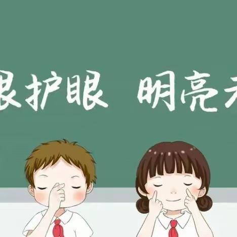 【雅·正 十二小 党建+工会】爱眼护眼  “睛”彩无限——上饶市第十二小学眼保健操班级评比活动