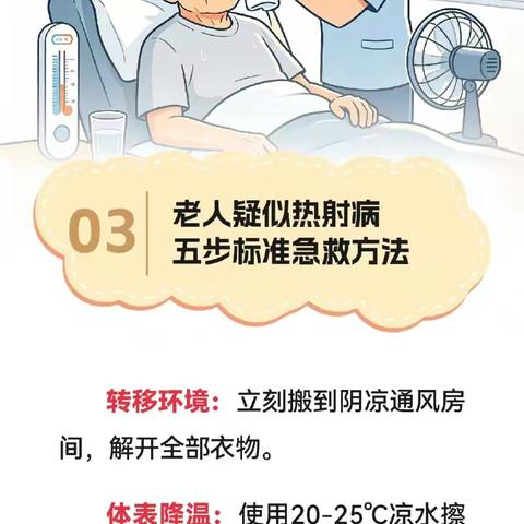 高村镇卫生院 温馨提示 盛夏高温天气，警惕老年人热射病