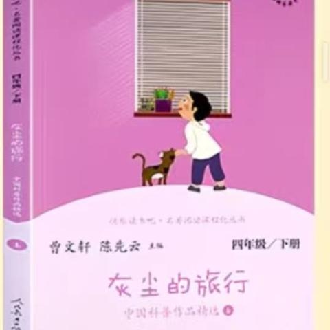恰逢端午“逐梦小组”《灰尘的旅行-下》读书交流会再次起航，让我们一起去探秘解锁奇妙的细菌世界吧……