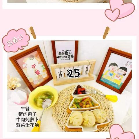 💕以爱之名💞 🥗“食”不胜收🥘 明德小学学前教育中心 ‍食谱分享💒