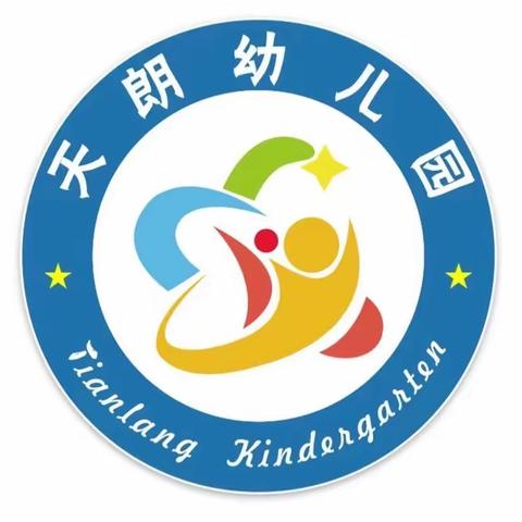 “幼”见开学季---天朗幼儿园2024春季开学通知及温馨提示