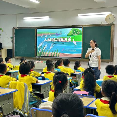 海口市琼山第十二小学湿地科普知识进校园活动纪实