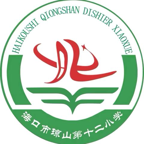 排查隐患，保障安全——椰博小学教育集团成员校海口市琼山第十二小学校园及周边安全排查工作纪实