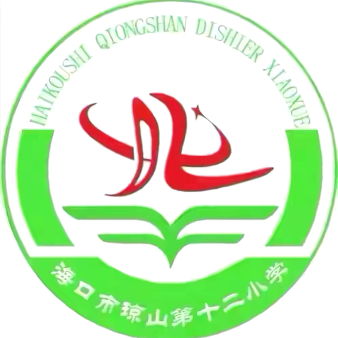 凝心聚力研备考，深耕课堂提质量——椰博小学教育集团成员校海口市琼山第十二小学语文组四年级国家质量监测备考研讨活动纪实