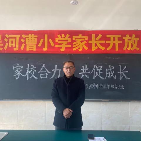 家校齐心携手，共建和谐校园——吴河漕小学