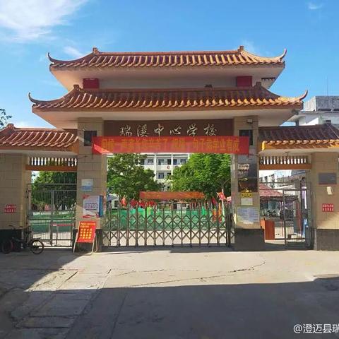 “食”刻守护 安全同行——澄迈县瑞溪中心学校2025年秋季关于食品安全致广大学生家长的一封信