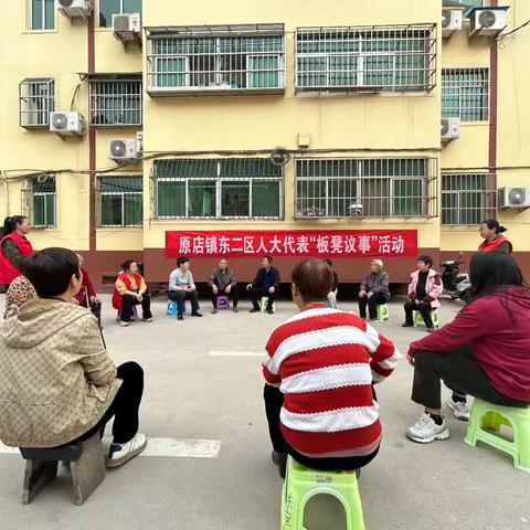东二社区人大代表“板凳议事”活动——听民事，解民忧