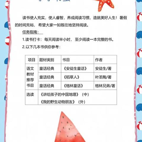 欢乐假期──新源县树新教育集团     二年级假期作业安排