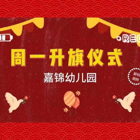 嘉锦幼儿园——第二周教学反馈