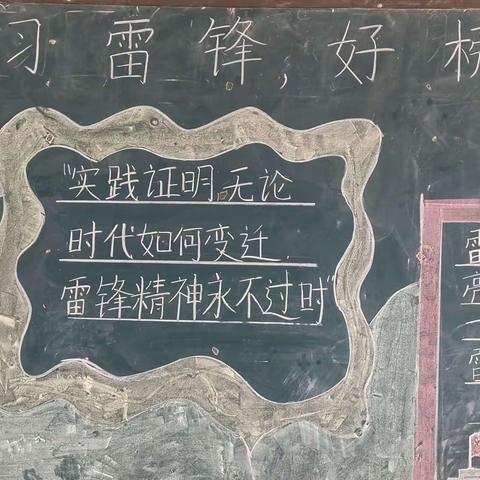 学习雷锋好榜样