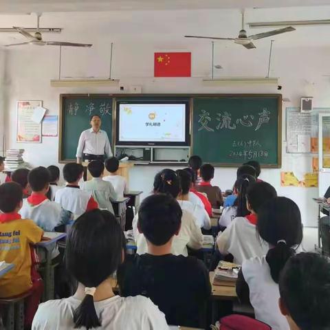 仁和路小学五年级孝德讲堂 第七篇———交流心声