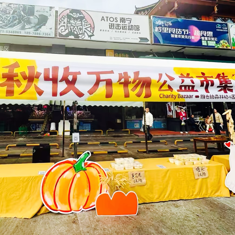 秋收万物—— ‍               心怀感恩，与爱同行