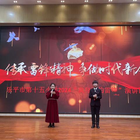 “传承雷锋精神，争做时代新人”——乐平市第十五小学开展学雷锋主题演讲比赛活动