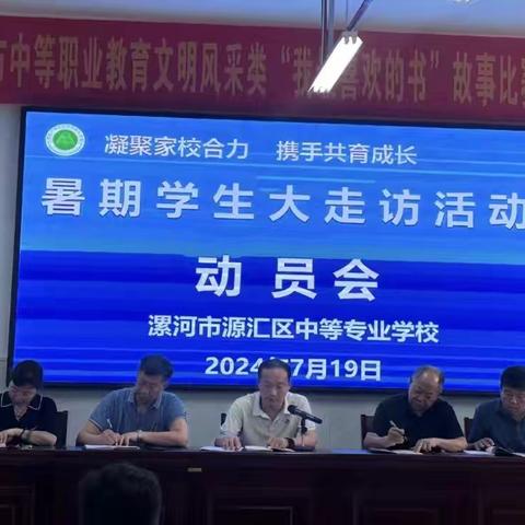 推开家门，走进心门——源汇区中等专业学校2309班2024年暑期家访活动