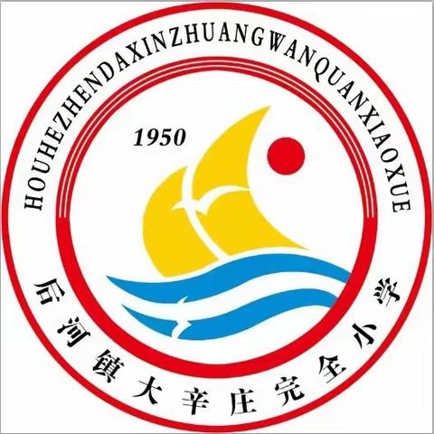 大辛庄完全小学2024年五一放假 致家长的一封信