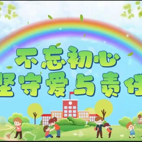 【以爱为底色，做一个有温度的老师】—2023年新入职教师培训