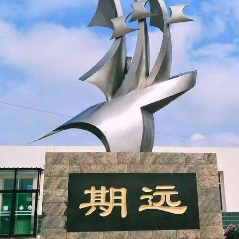 凝心聚力携手同行 生长教育续写华章             ——福顺镇中心小学开学初工作会议