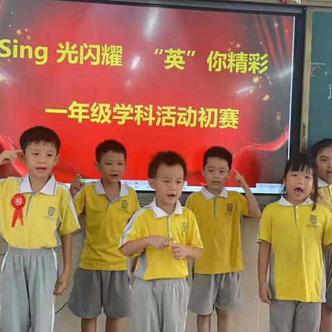 海口市五源河学校小学英语学科活动“Sing 光闪耀  英你精彩”