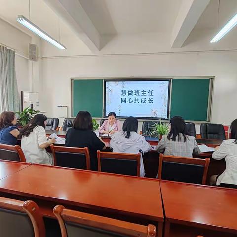慧做班主任，同心共成长