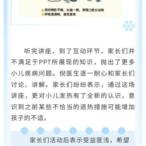 这个冬季，让宝宝要温度，不要“热”度！红山社康教您如何应对小儿发热和热性惊厥。