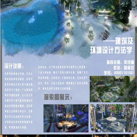 20环境设计班建筑及环境设计设计方法学作业展览（下）