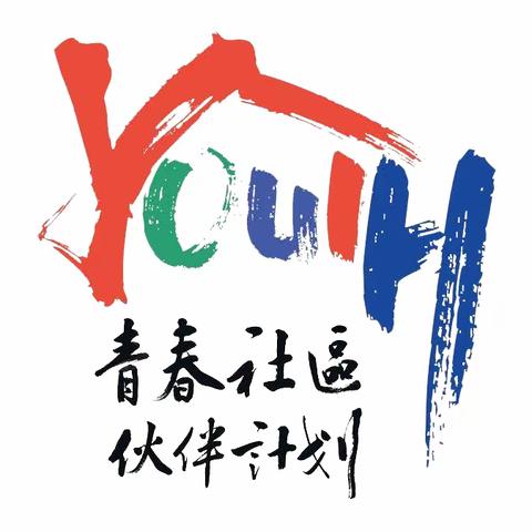 【青春社区，伙伴计划】 “集市”行乐，烟火不一young