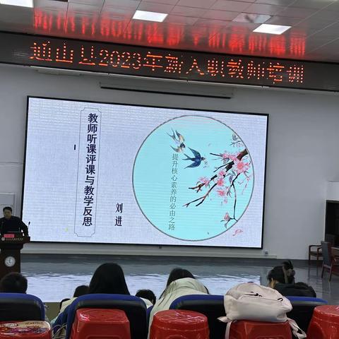 通山县2023年新入职教师培训（篇章四）闯王镇宝石中学——严姗