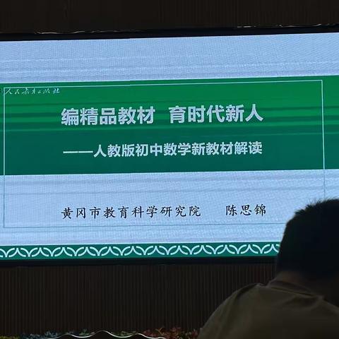 2024年黄冈市初中数学教师培训（一）    闯王镇宝石中学--严姗