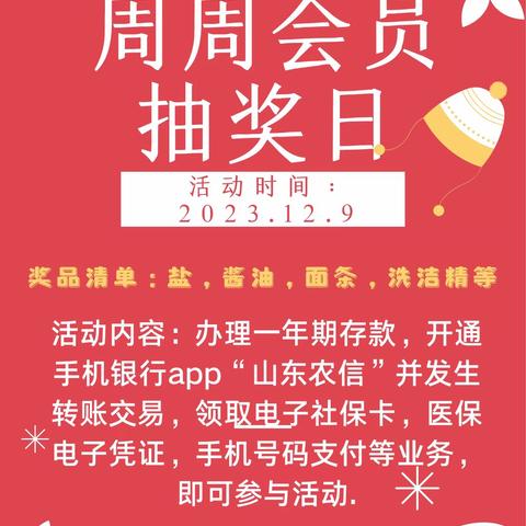 五图支行周周会员抽奖日