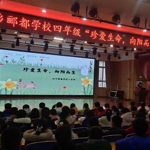 “珍爱生命，向阳而生”——内乡郦都学校小学部四年级思政课