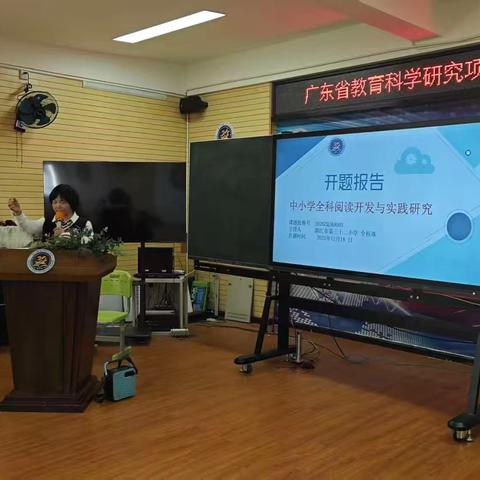 广东省研究项目开题报告会