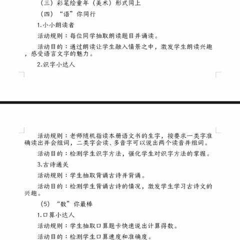 乐考无纸笔 闯关欢乐多———长春市宽城区第七十二中学富城校区小学部低年级无纸笔考试