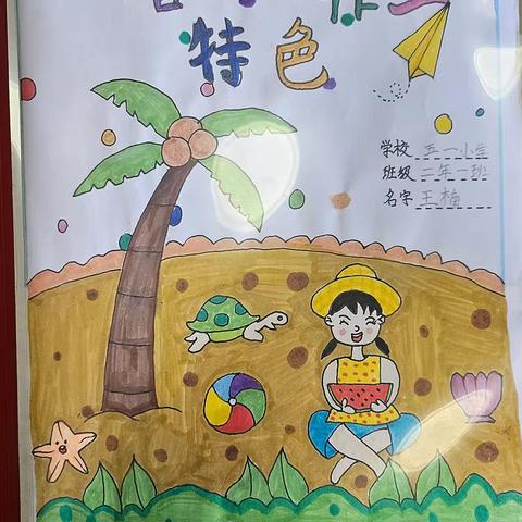 暑假特色作业