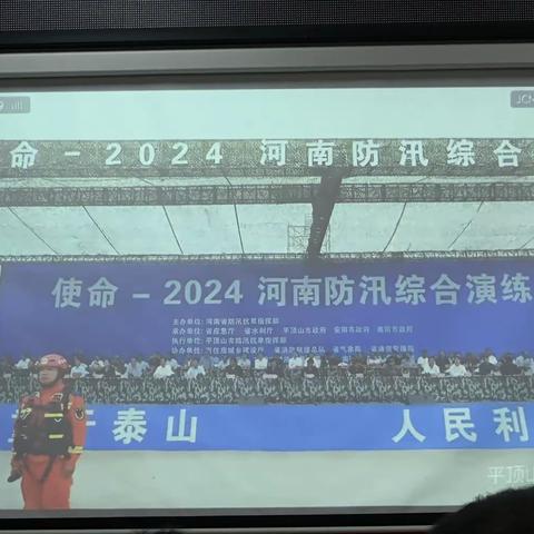 灵宝市组织观摩观看“使命——2024”河南防汛综合演练