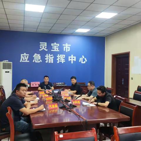 灵宝市召开防汛工作部署会