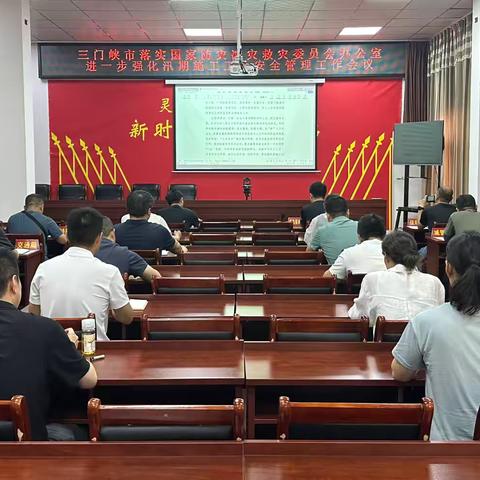 灵宝市收看收听三门峡市汛期施工工地安全管理视频会议