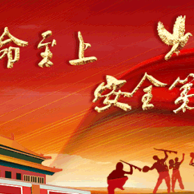 致全市市民的防汛安全告知信