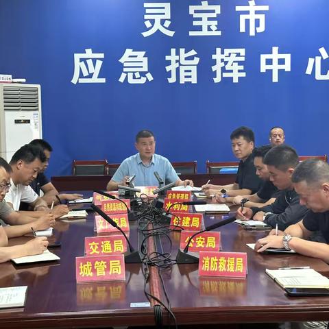 灵宝市收听收看三门峡市防汛视频调度会