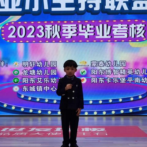 2023秋季小主持毕业考核