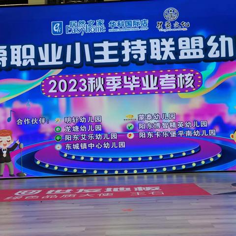 博智精英2023秋季小主持毕业考核