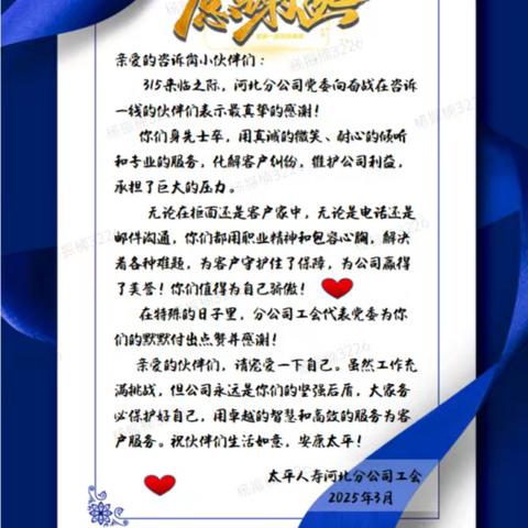 分公司工会首次开展咨诉岗慰问活动