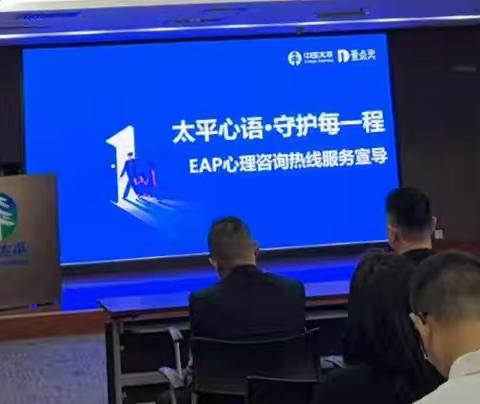 始终在线，持续倾听—河北分公司工会开展EAP热线宣导