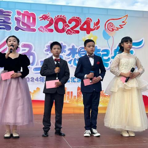 合浦县山口镇永安小学喜迎2024“童心飞扬，梦想起航”元旦文艺汇演