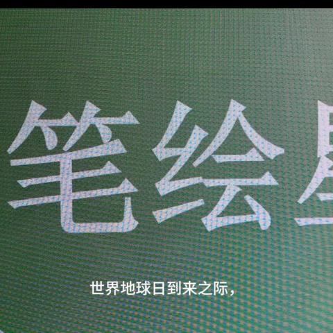 世界地球日到来之际，在共青团郴州市委指导下，郴州市青年志愿者联合会联合郴州市河小青行动中心，湘南学院社工系、曹家坪社区30余人开展系列保护地球生态活动